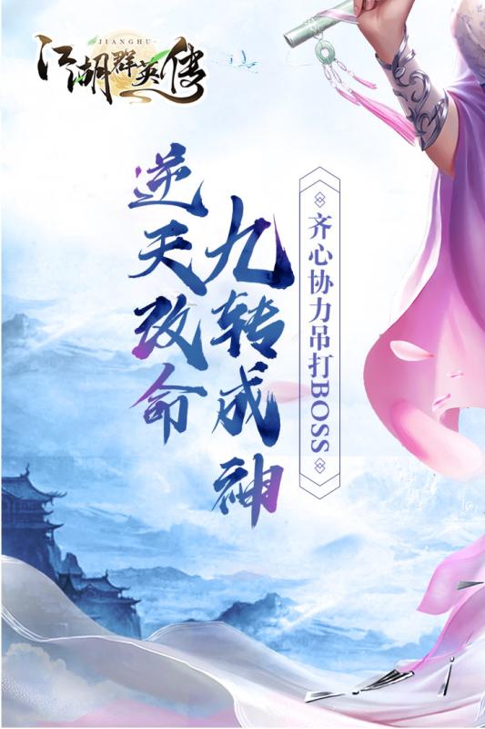 江湖群英传截图1