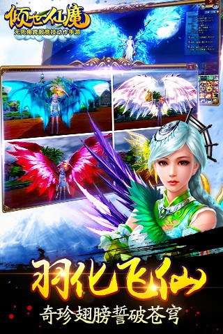 倾世仙魔截图4