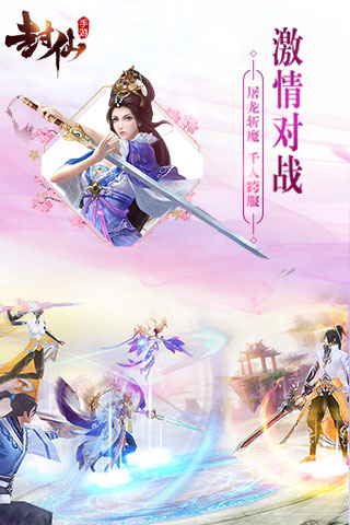 封仙手游截图4