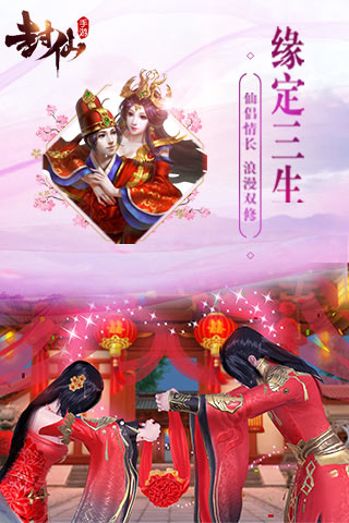 封仙手游截图2