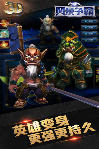 风暴争霸截图1