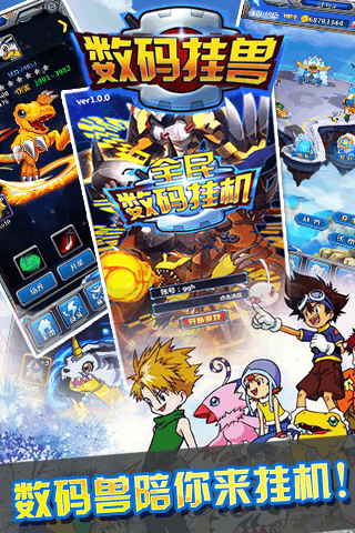 数码挂兽截图2
