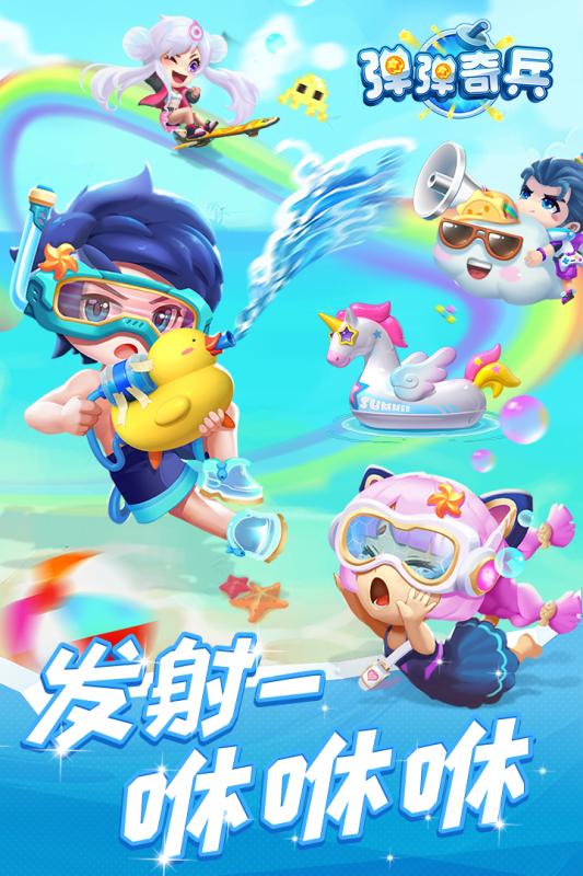 弹弹奇兵截图1