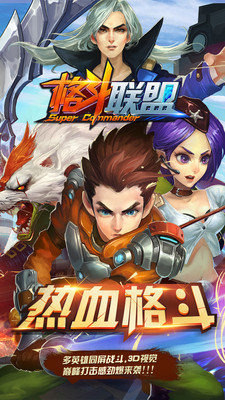 格斗联盟截图1
