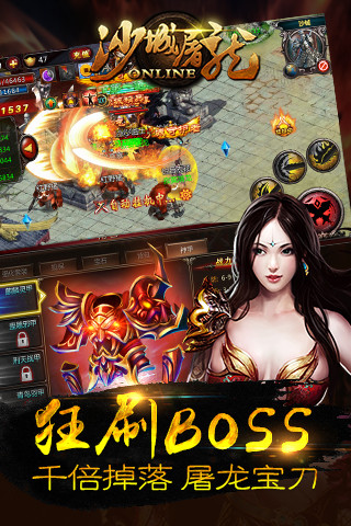 沙城屠龙截图2