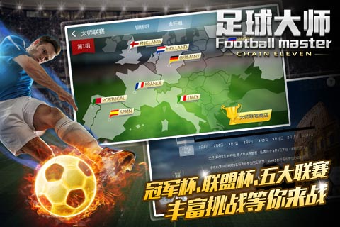 足球大师2截图1
