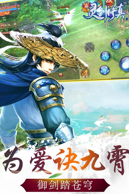 灵剑修真截图4