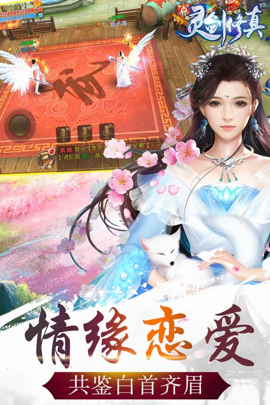 灵剑修真截图1