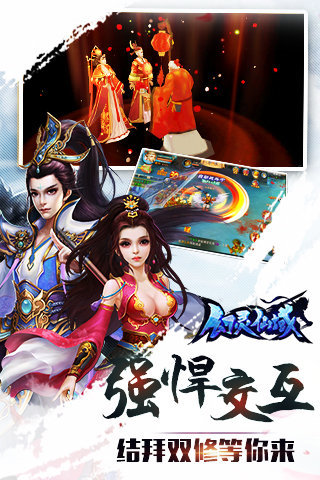 幻灵仙域截图4