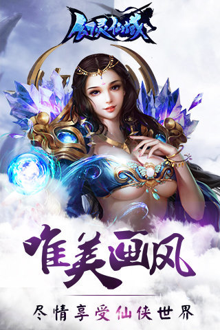 幻灵仙域截图1