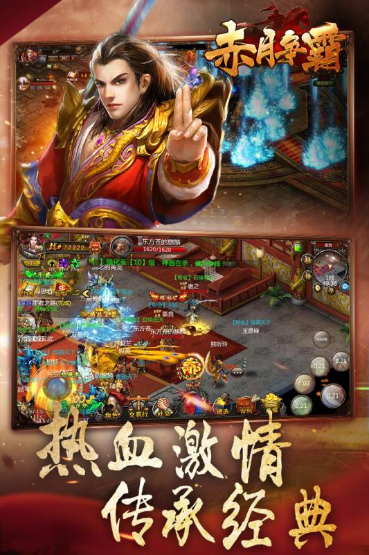 赤月争霸截图2