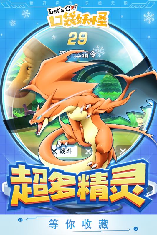 口袋妖怪letsgo截图4