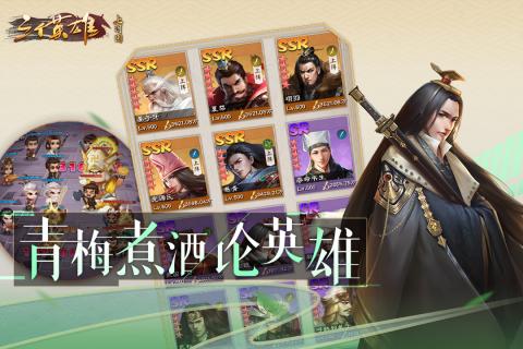 三个英雄截图2
