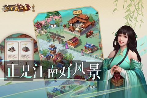 三个英雄截图1