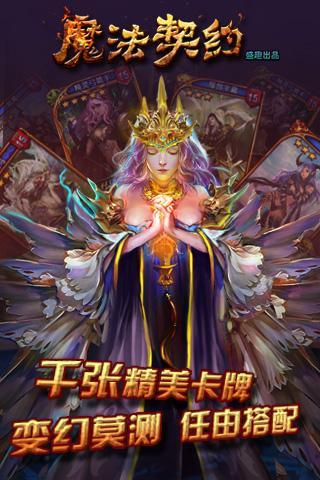 魔法契约截图4