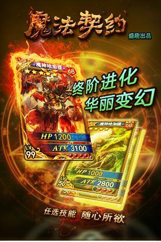 魔法契约截图2