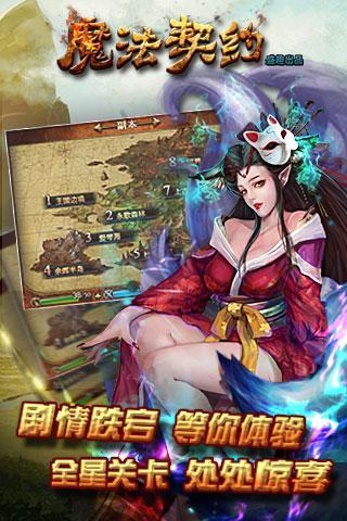 魔法契约截图1