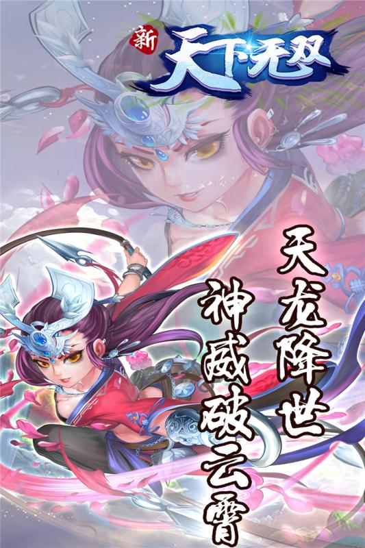 新天下无双截图4