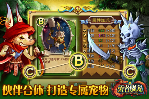 勇者驯龙截图2