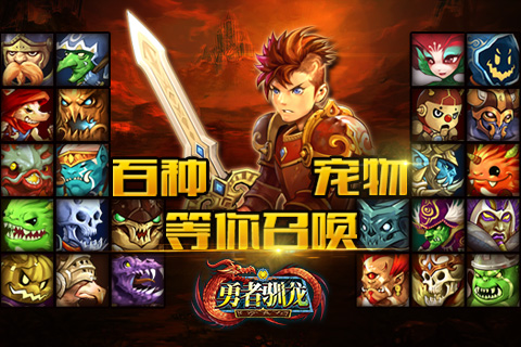 勇者驯龙截图1