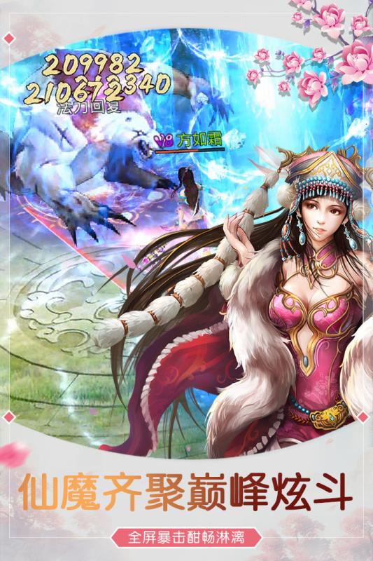 蜀山剑仙截图4