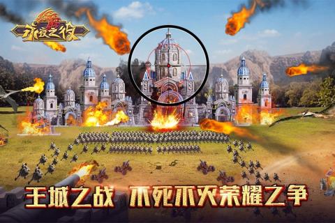 永夜之役截图1