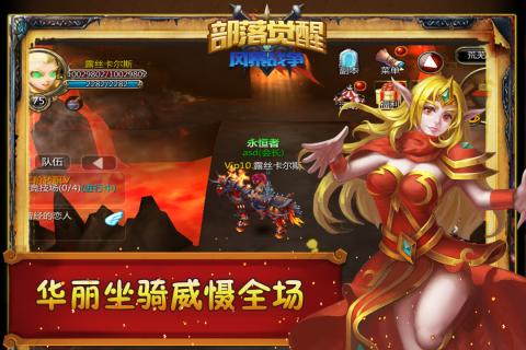 部落觉醒截图1