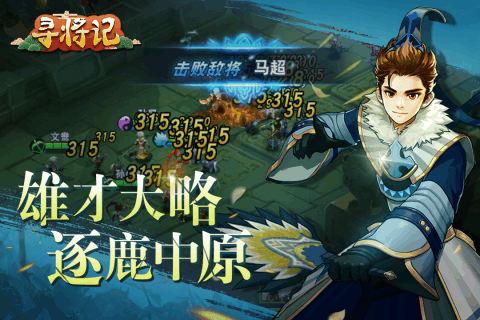 寻将记截图4