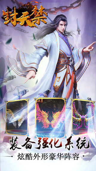 封天禁截图2