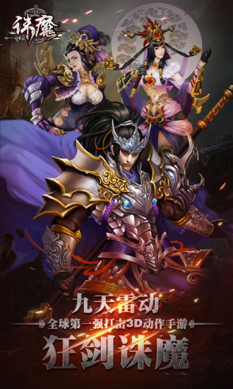 诛魔手游截图1