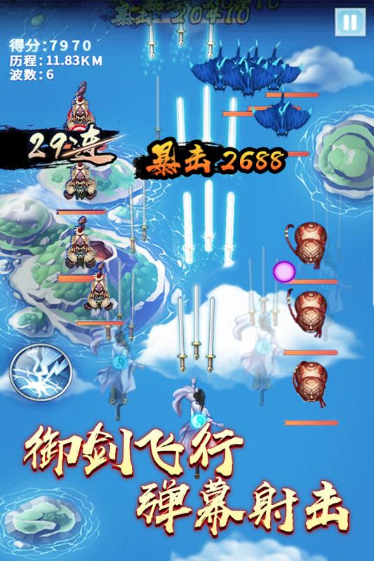 绝世剑神截图2