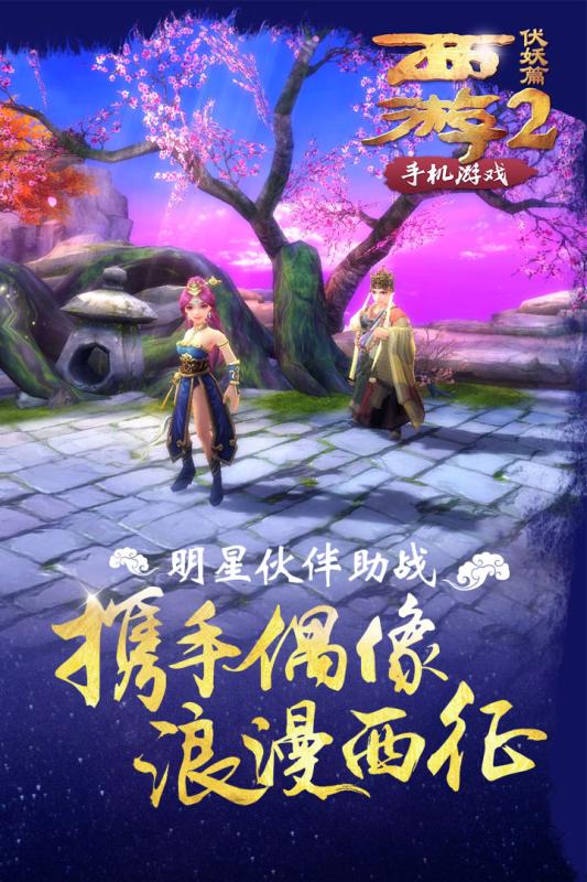 西游伏妖篇截图2