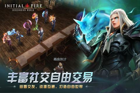 初火:降临截图2