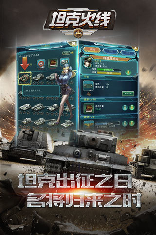 坦克火线截图1
