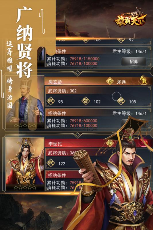 雄霸天下手游截图4