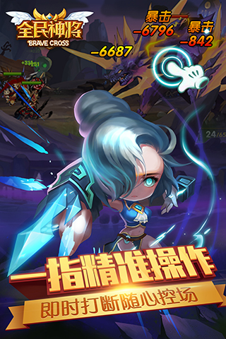 全民神将截图4
