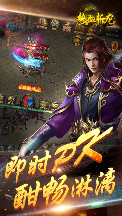 热血斩龙截图2