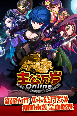 主公万岁截图1