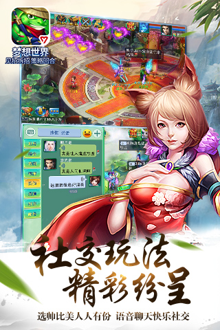 梦想世界截图4