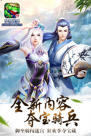 梦想世界截图1