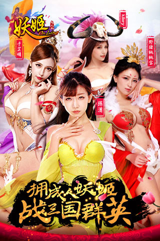 妖姬三国截图1