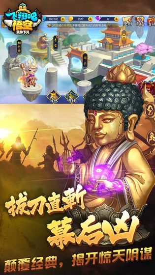 飞翔吧悟空截图2