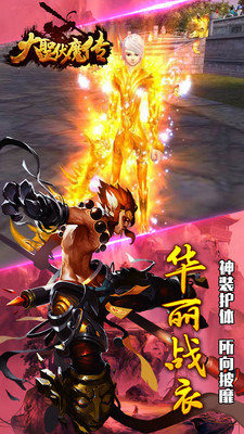 大圣伏魔传截图2