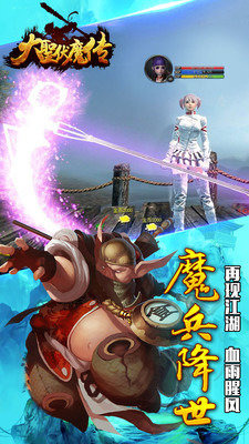 大圣伏魔传截图1