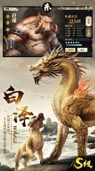 山海英雄谭截图1