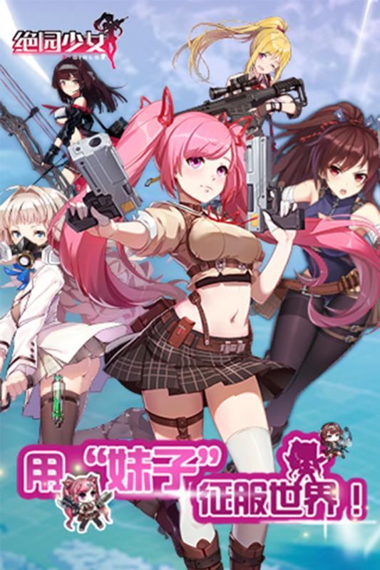 绝园少女截图1
