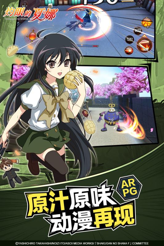 灼眼的夏娜截图2