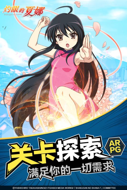 灼眼的夏娜截图1