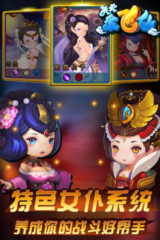 天天爱飞仙截图4