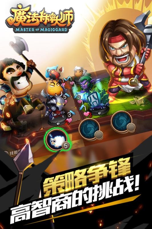 魔法卡牌大师移动版截图1